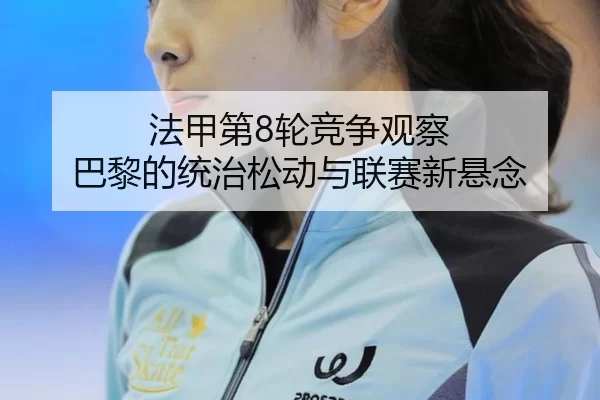 fa-jia-di-lun-jing-zheng-guan-cha-ba-li-de-tong-zhi-song-dong-yu-lian-sai-xin-xuan-nian-2-458.jpg